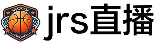 jrs直播